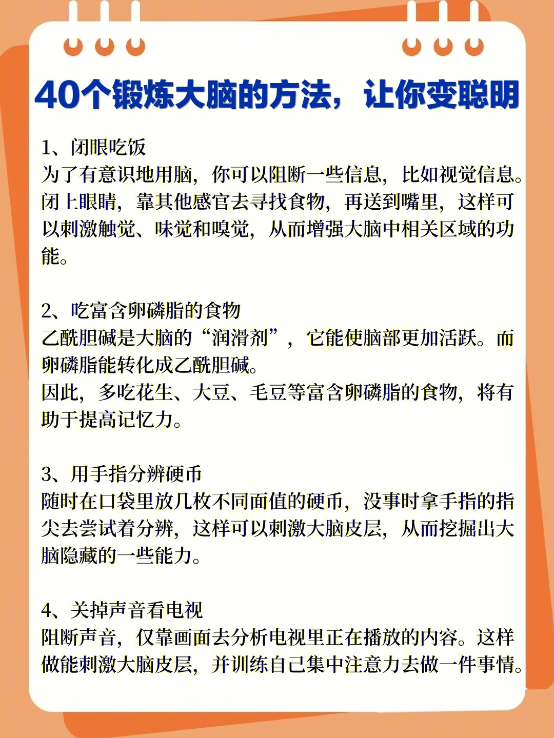 40个锻炼大脑的方法让你变聪明