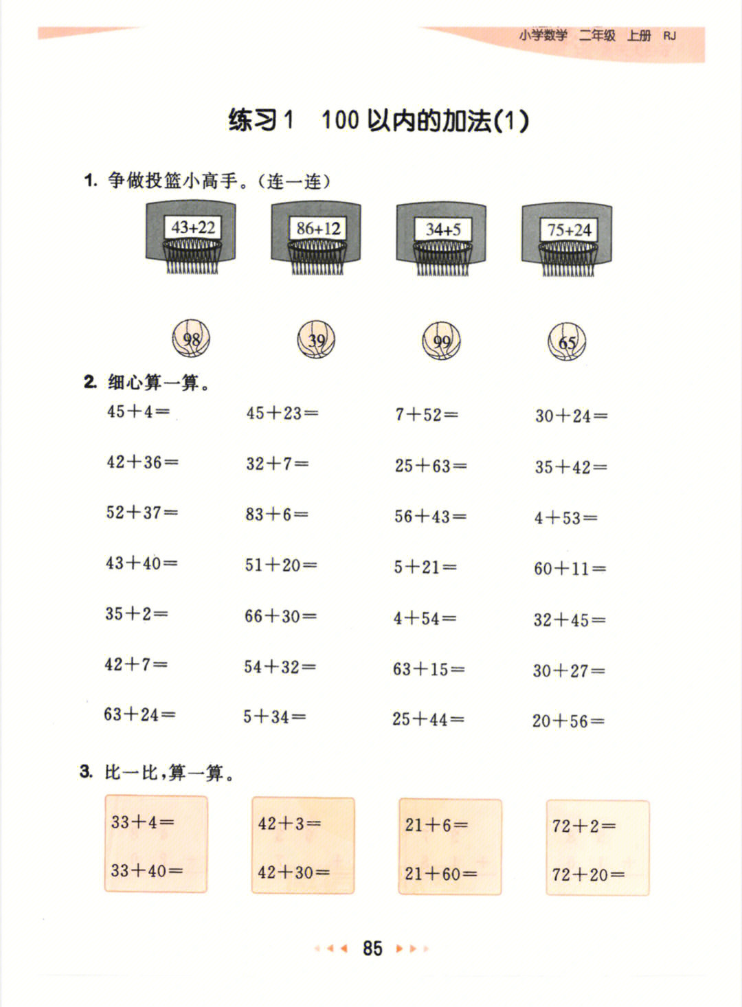 五三天天练二维码图片