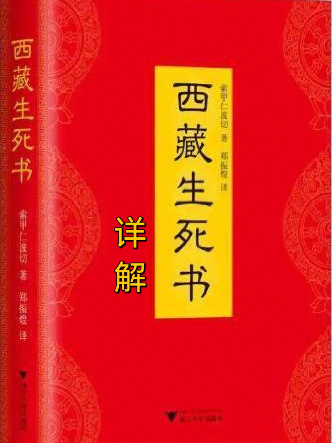 西藏生死书第十七章内在的光芒1