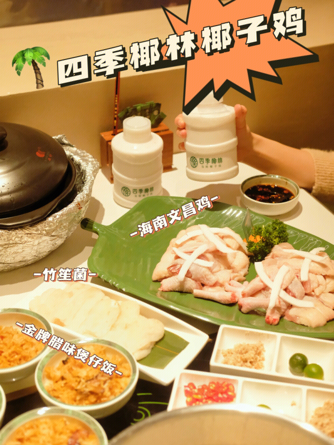 96在深圳排队都要吃的四季椰林椰子鸡终于来了惠州啦96-90四季