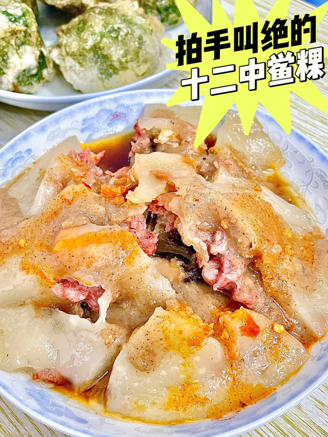 十二中有一家棉城鲎粿～朋友这两天来汕头玩儿带她次次汕头美食99