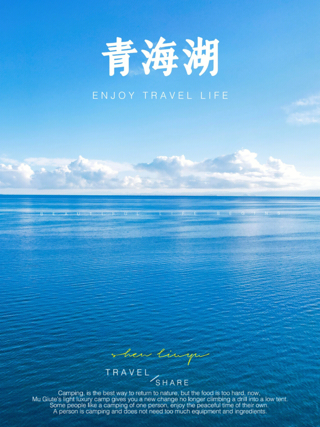 夏天一定要来这看一次碧海蓝天青海湖