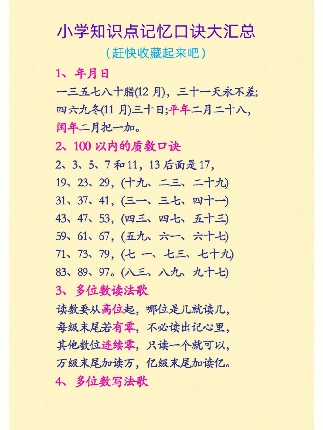 一句简单的口诀或顺口溜,可以帮助孩子更加生动形象的记忆数学中的