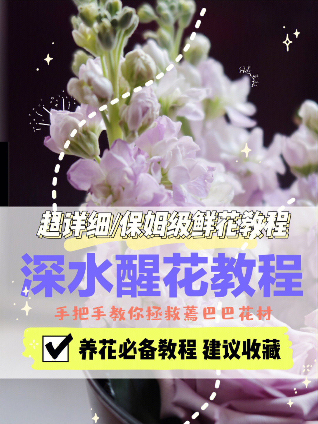 玫瑰花醒花步骤图片