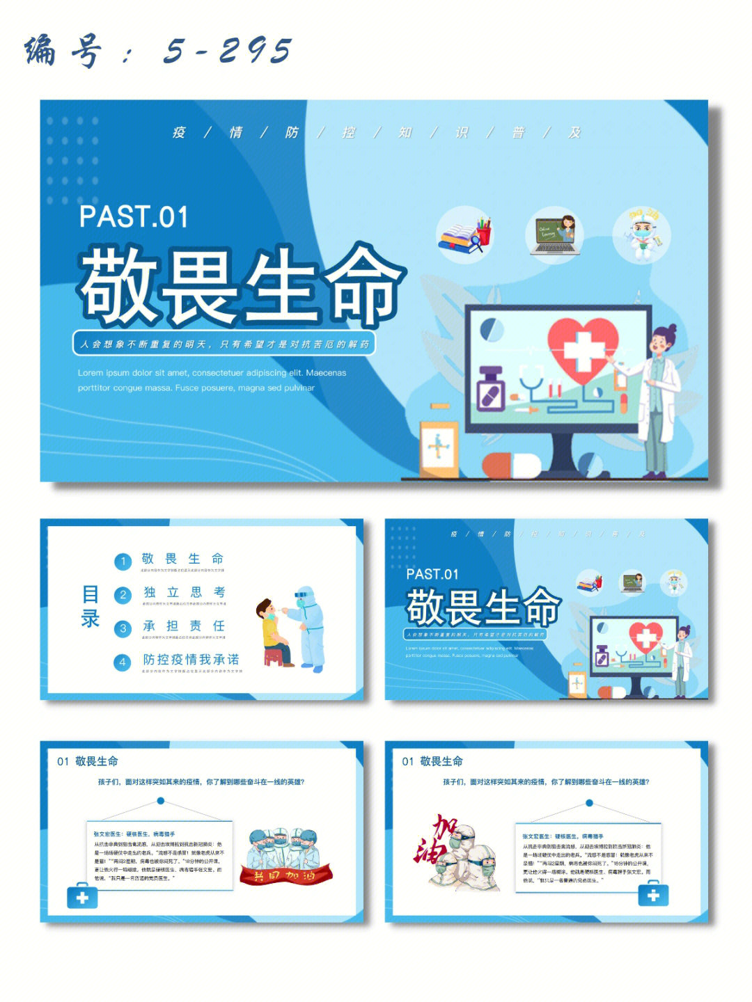 防疫卡通风疫情防控从我做起ppt模板内容