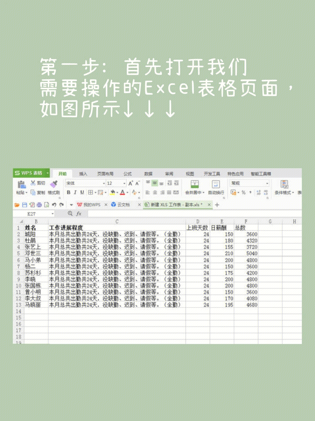 如何做excel表格71实例步骤带你入门60