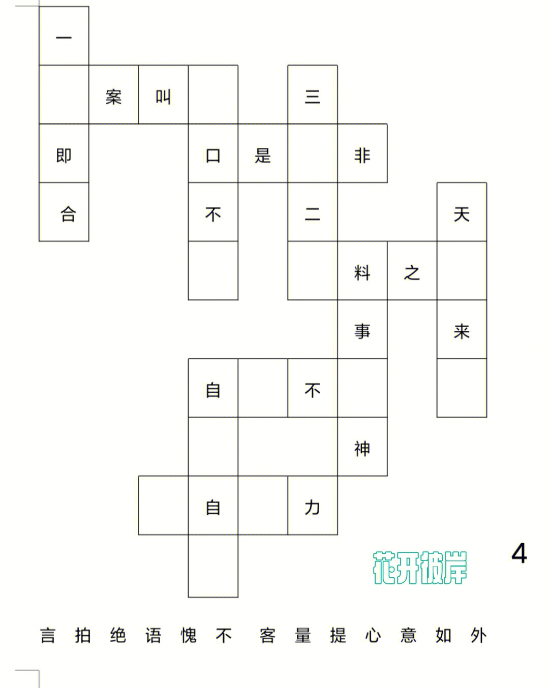 纵横成语填字游戏图片图片