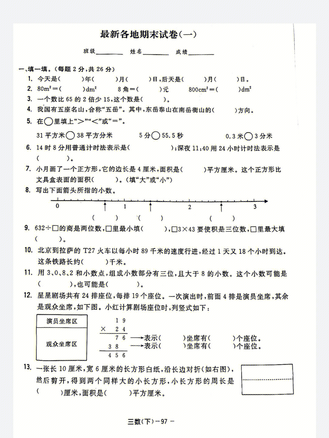 三年级下册数学期末复习测试卷练习