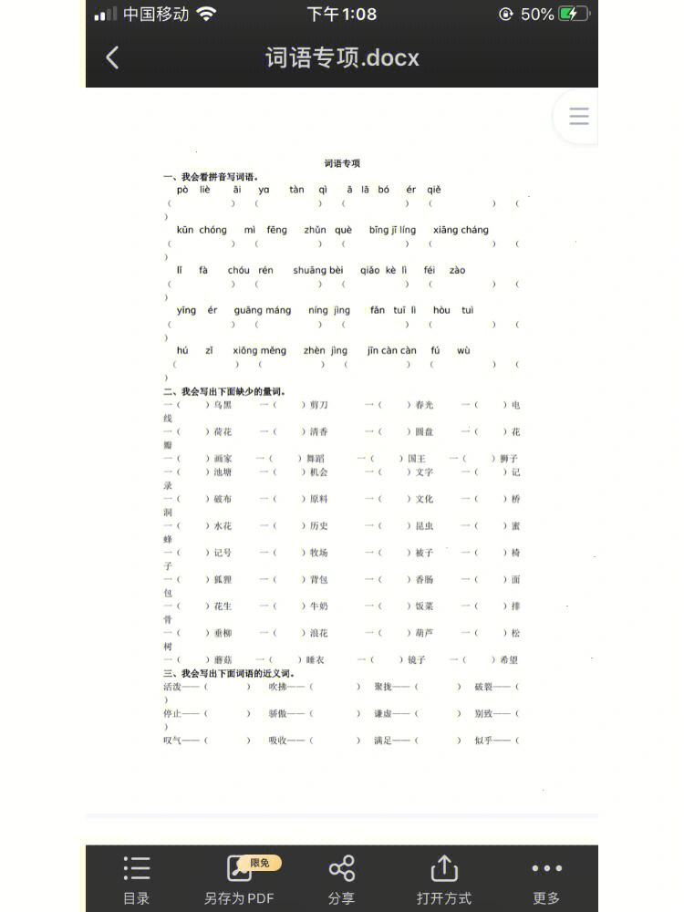 三年级下册语文期末词语专项复习习题