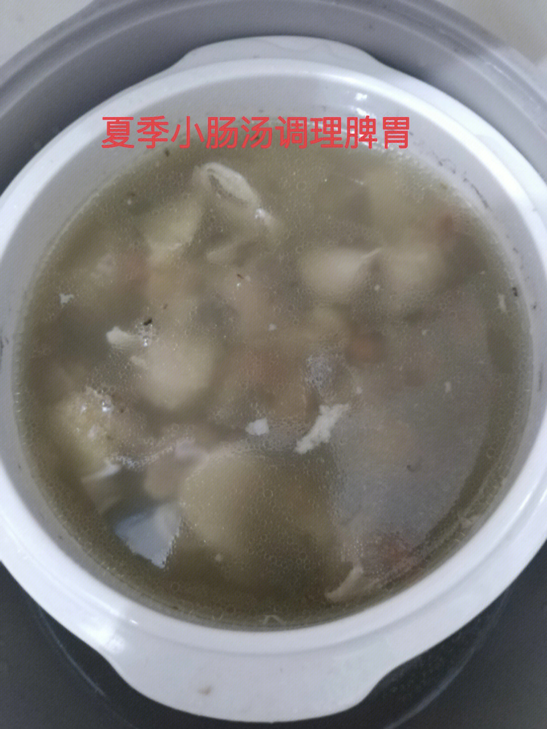 四物小肠汤图片