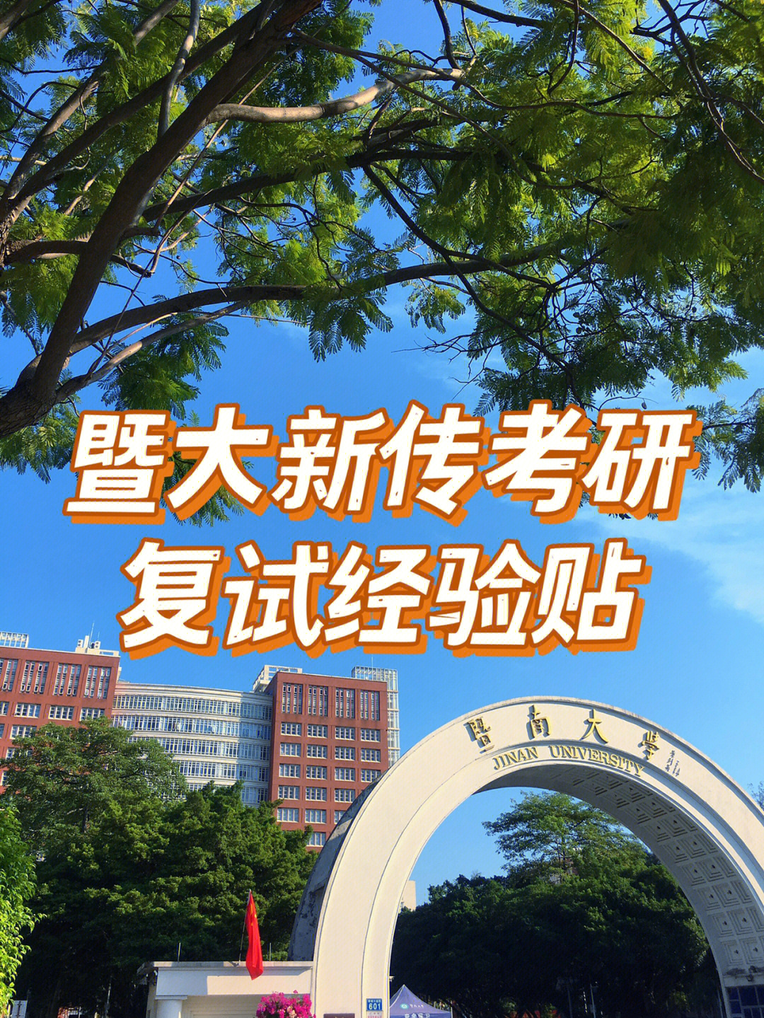 暨南大学计算机学院图片