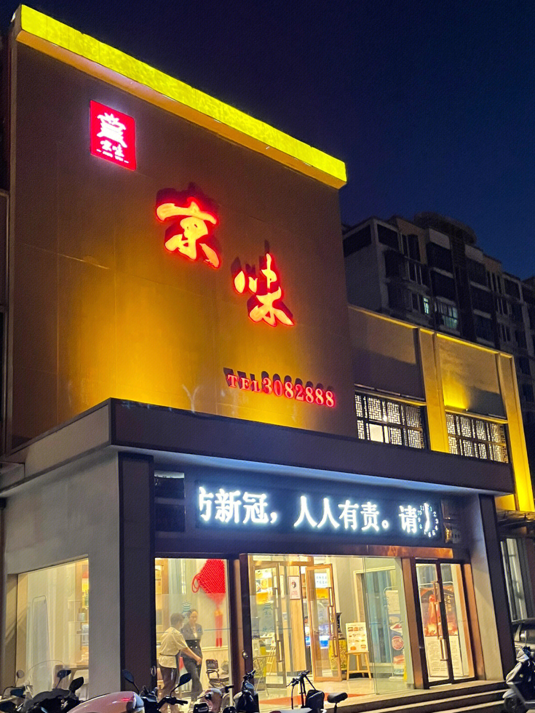 淮北饭店图片