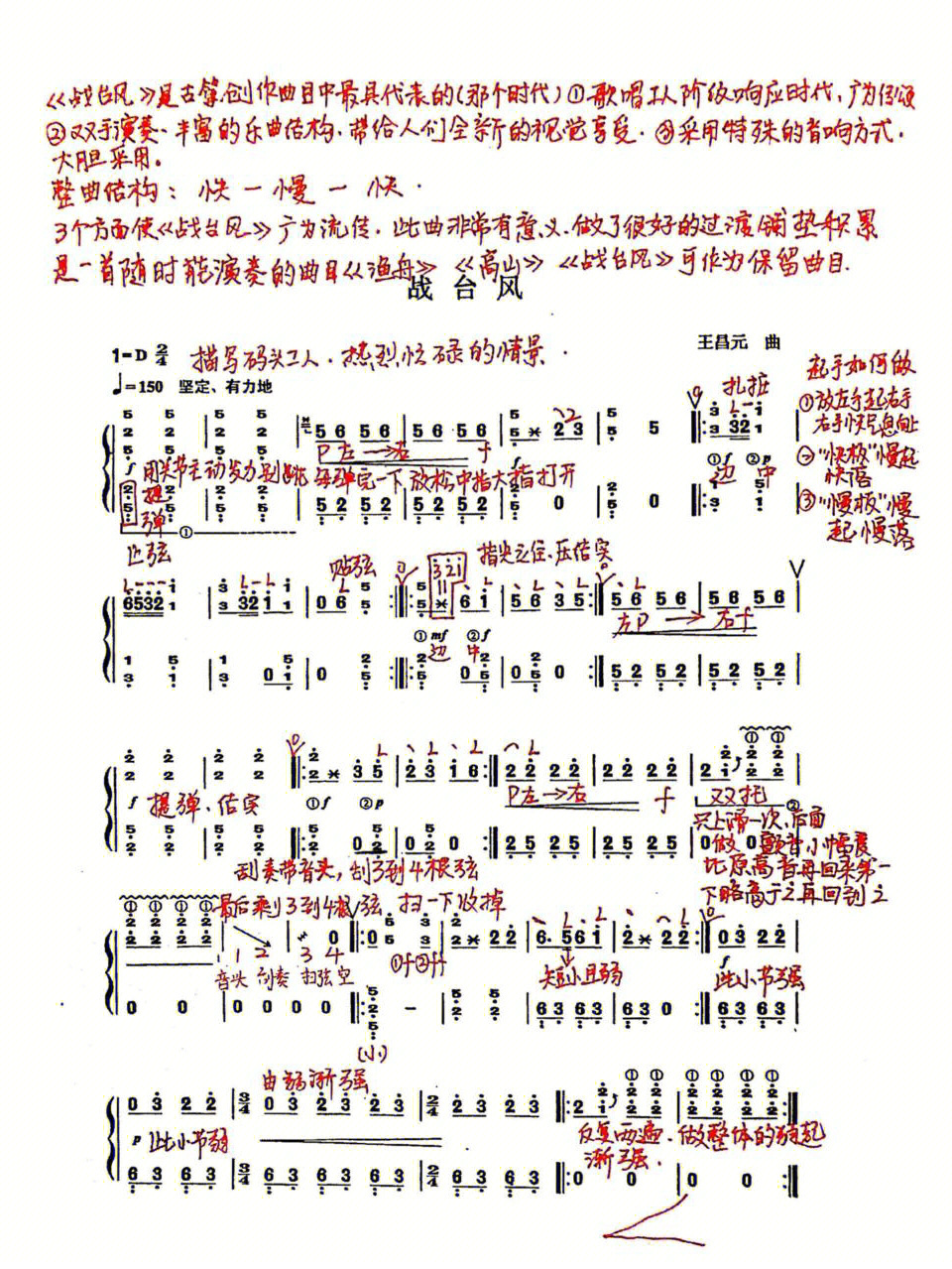 战台风钢琴曲谱完整版图片