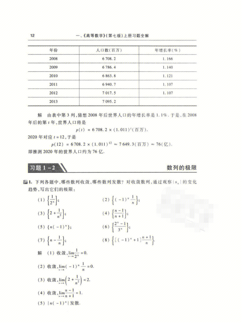 高数课后答案