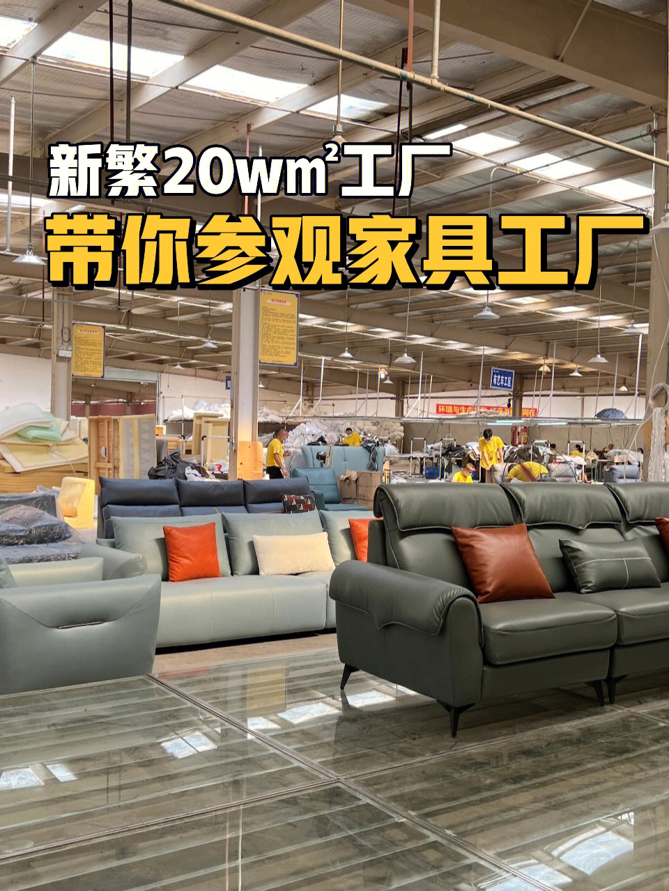 87众做周知【新繁】是成都一个超大家具城超多家具工厂,香江cbd等