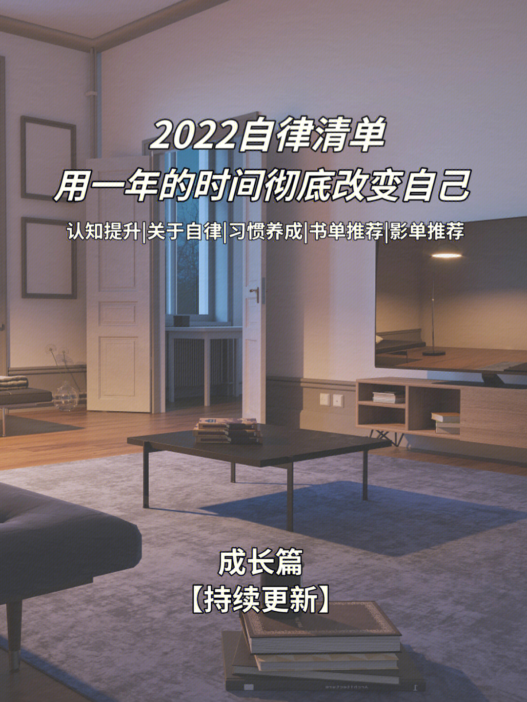 2022你敢不敢用一年的时间彻底改变自己