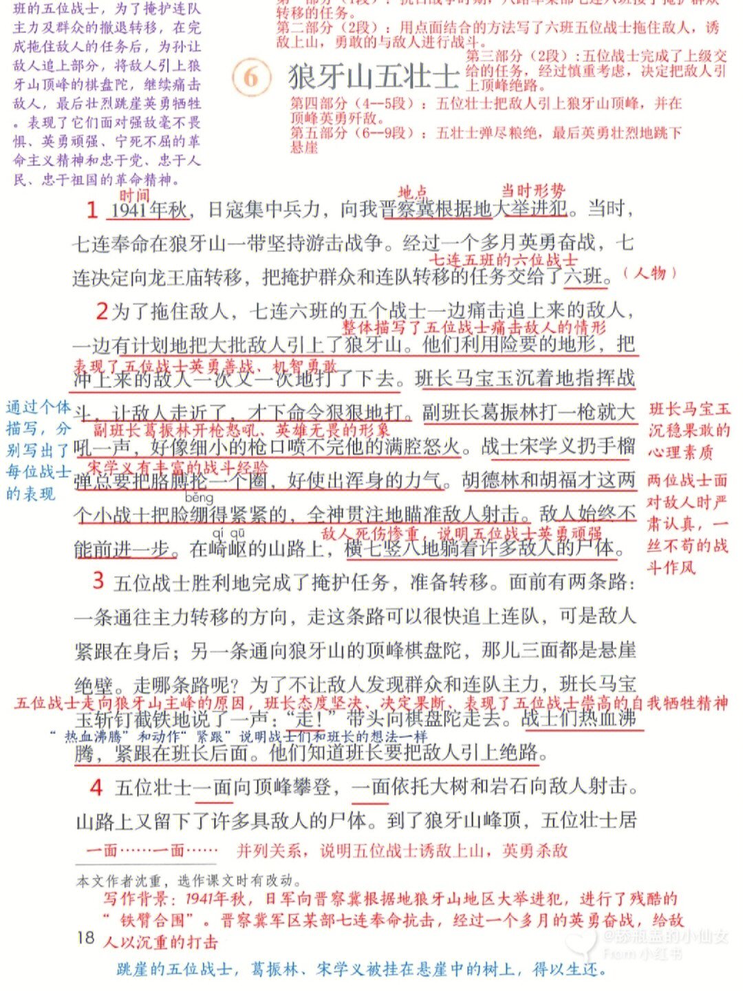 部编版语文六年级上册语文笔记