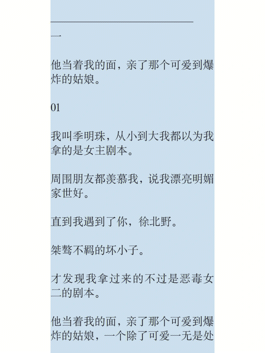 关于爱而不得的文案 我叫季明珠,从小到大我都以为我拿的是女主剧本