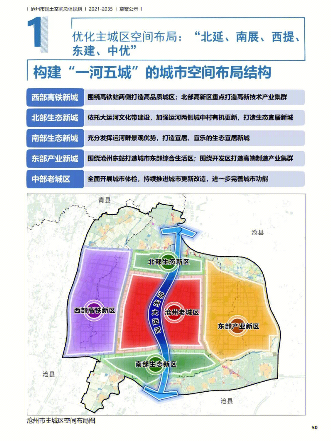 沧州规划图 新华区图片