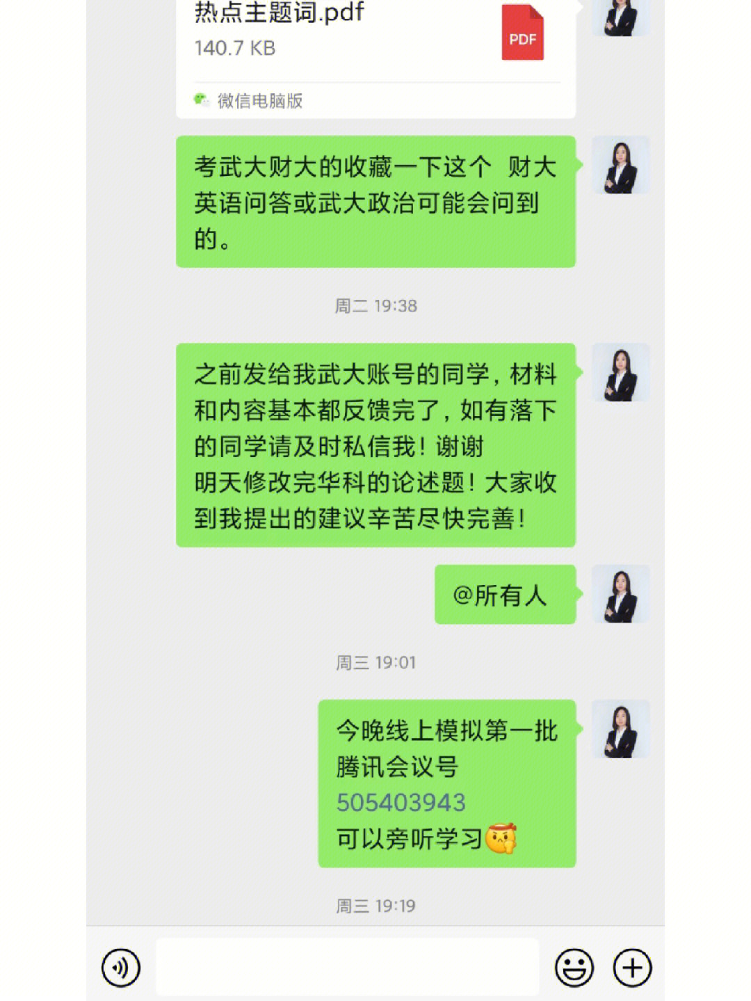 华科女生聊天记录全部图片