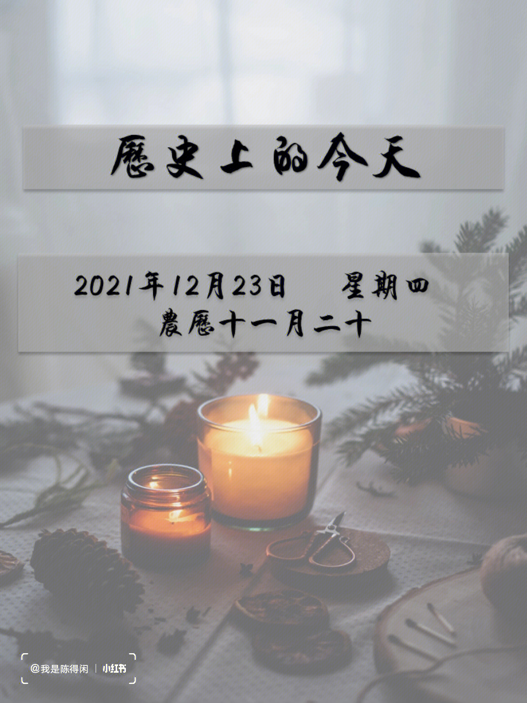 历史上的今天12月23日