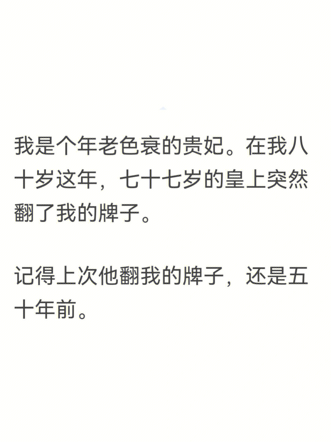 皇上突然翻了我的牌子上次是50年前