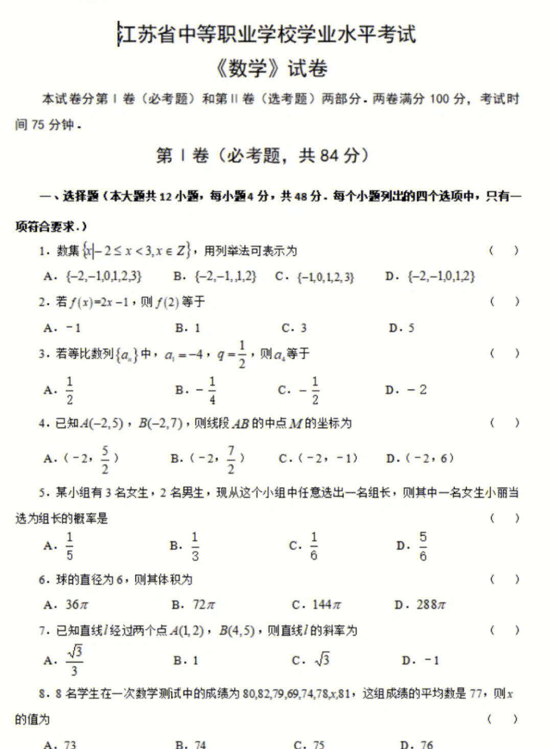 职教高考中职学测数学试卷