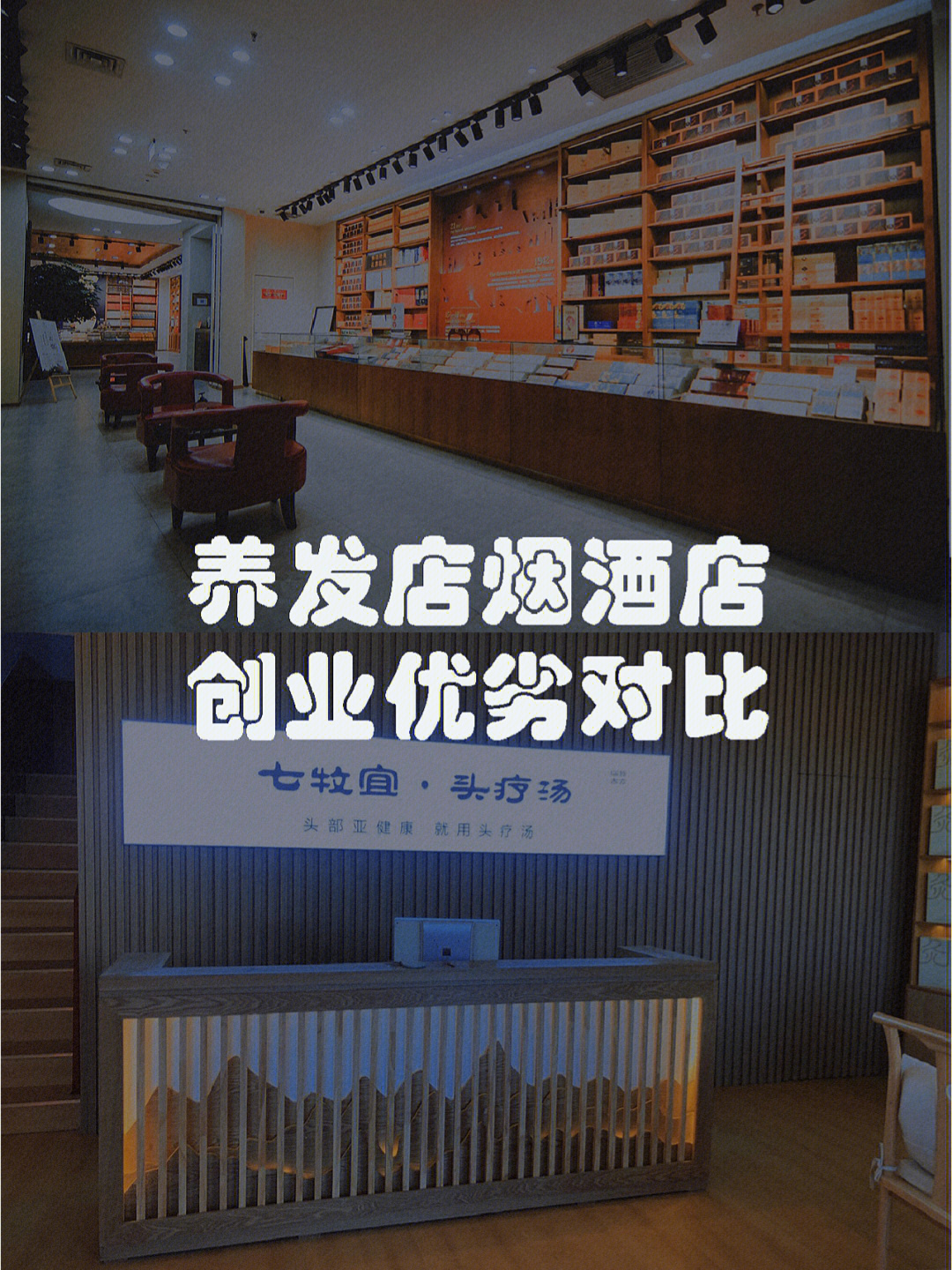 七牧宜每日开拓思维养发店烟酒店