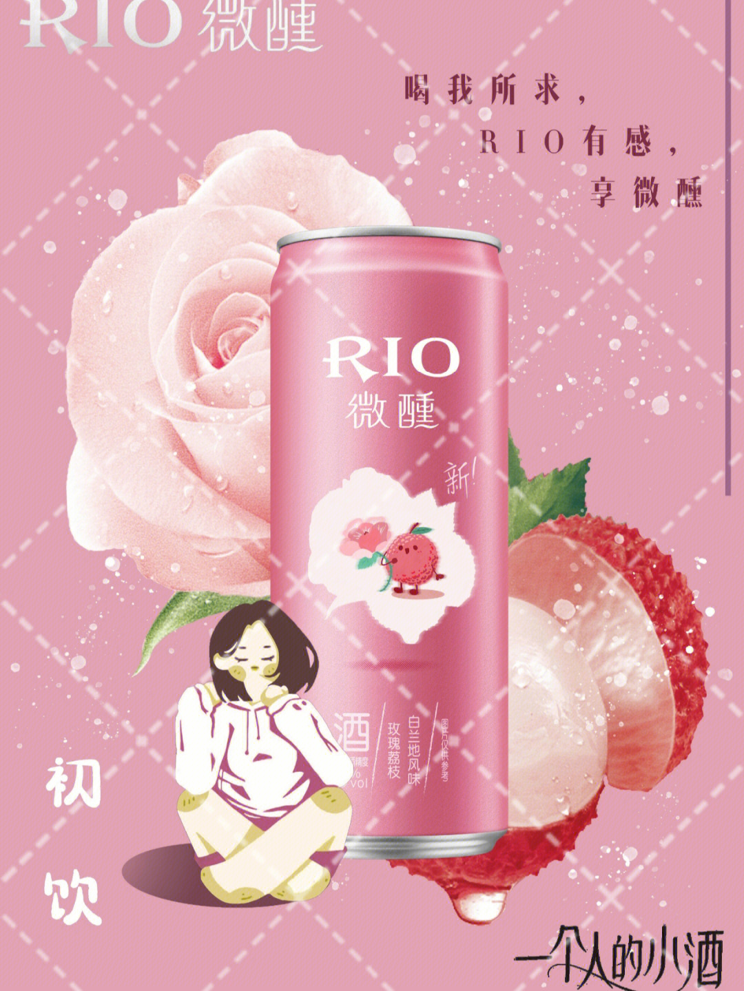 rio平面广告图片