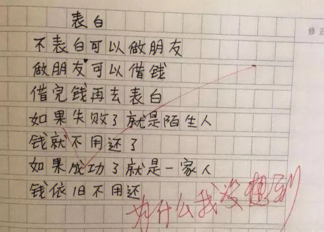 奇葩作文搞笑图片图片