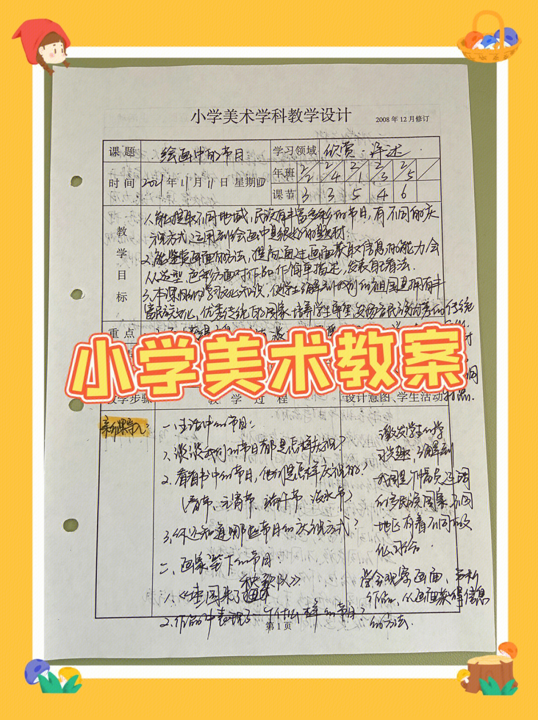 小学美术备课教案