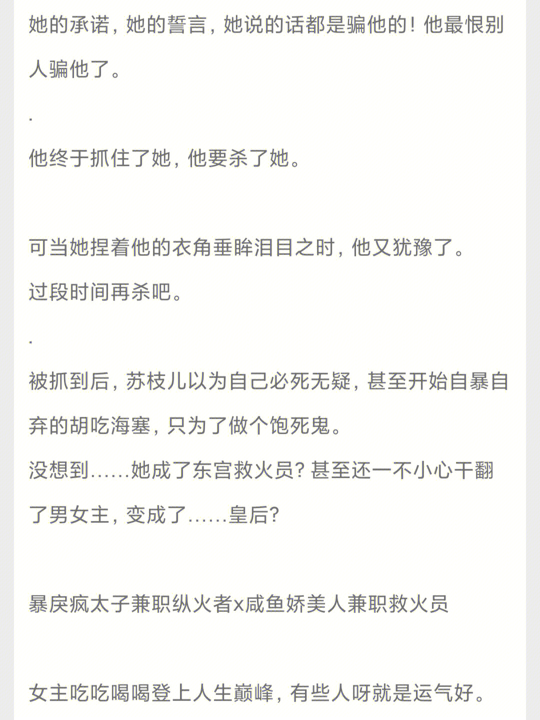 爆笑沙雕穿书文《撩了暴戾太子后我跑了》