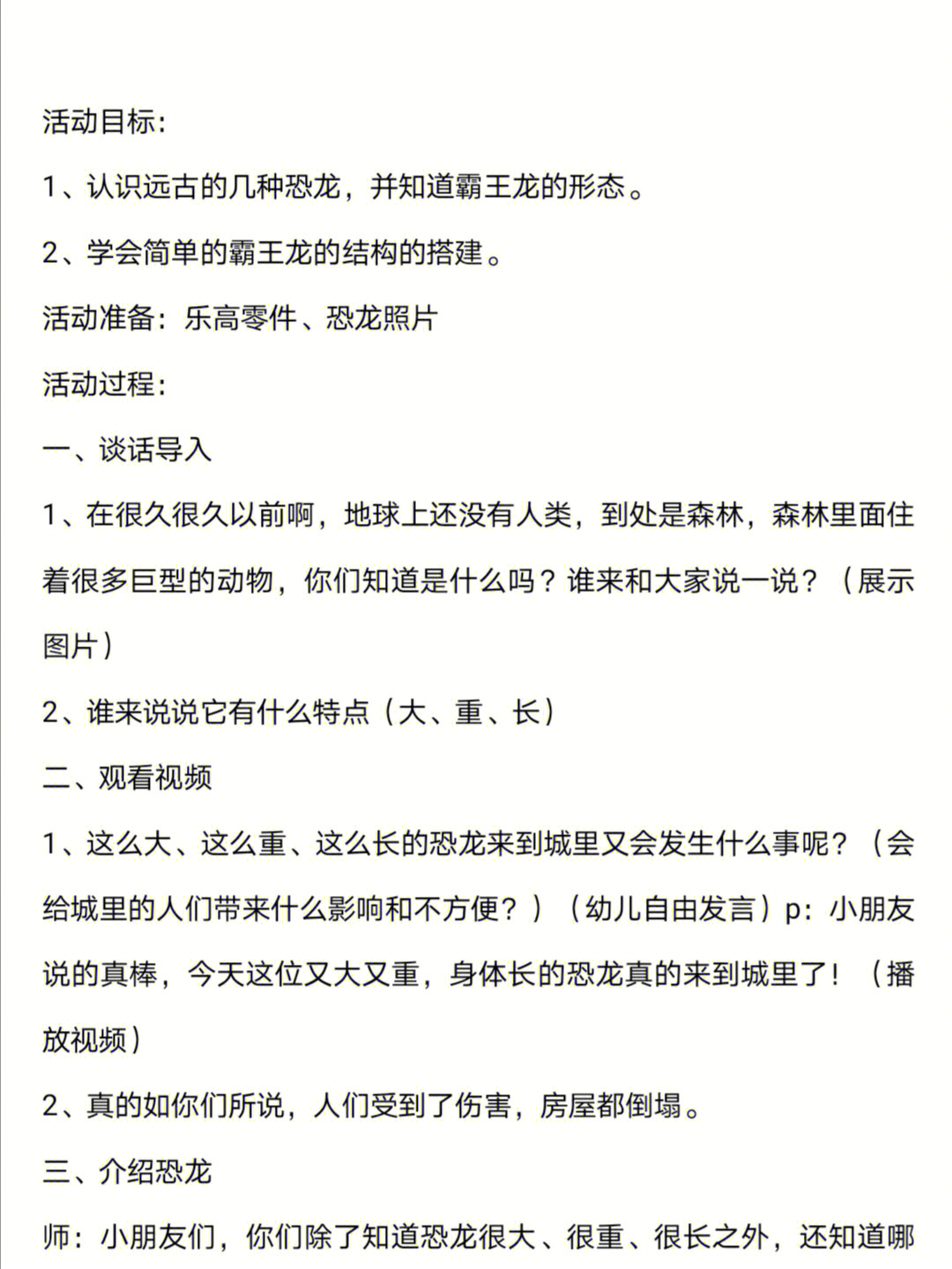 消失的恐龙中班教案图片