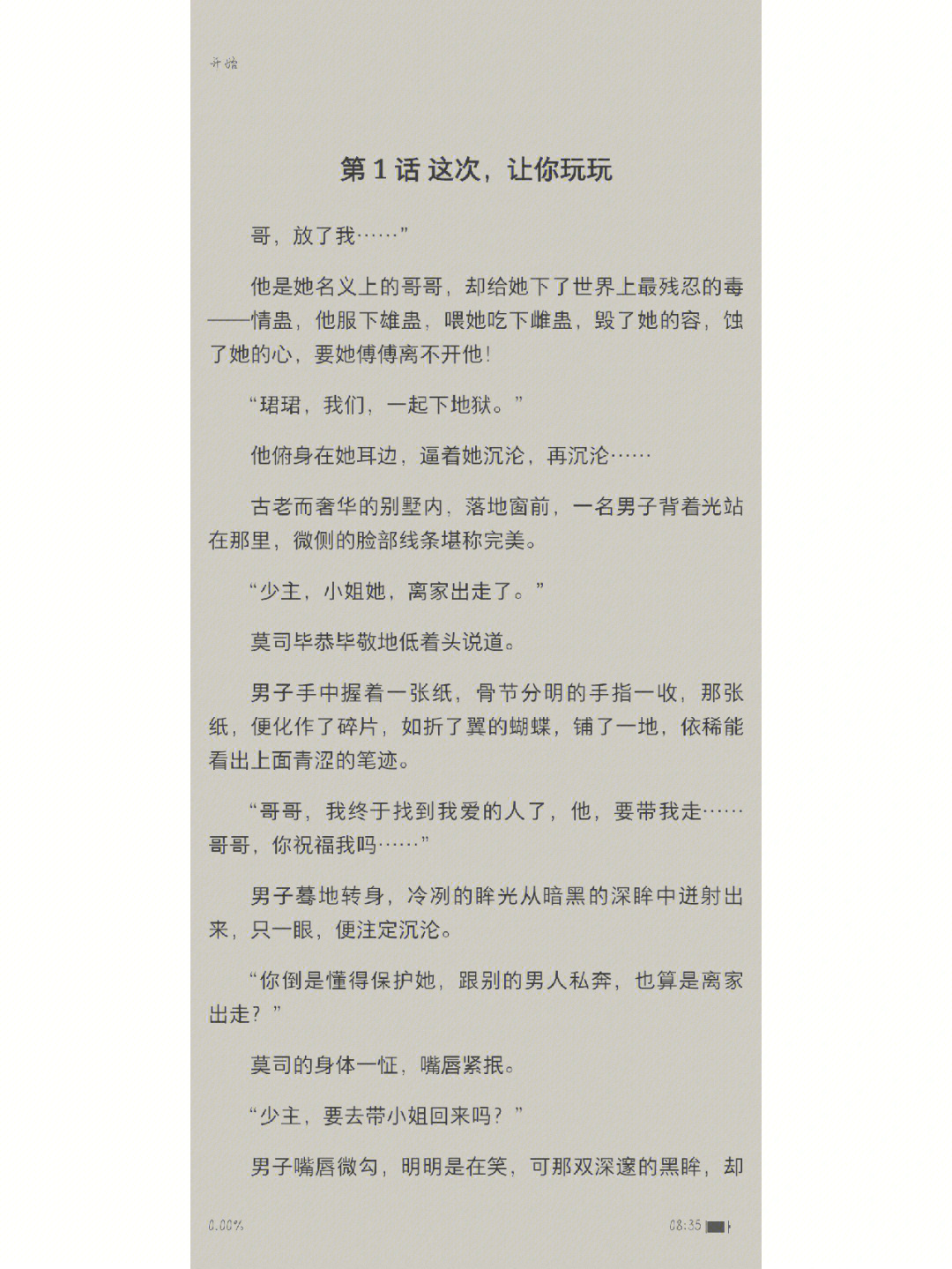 哥哥,却给她下了世界上最残忍的毒——情蛊,他服下雄蛊,喂她吃下雌蛊