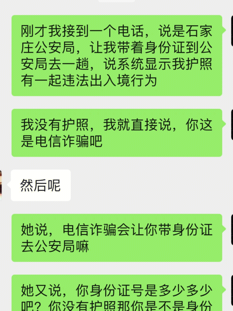 不知道是不是收到了诈骗电话