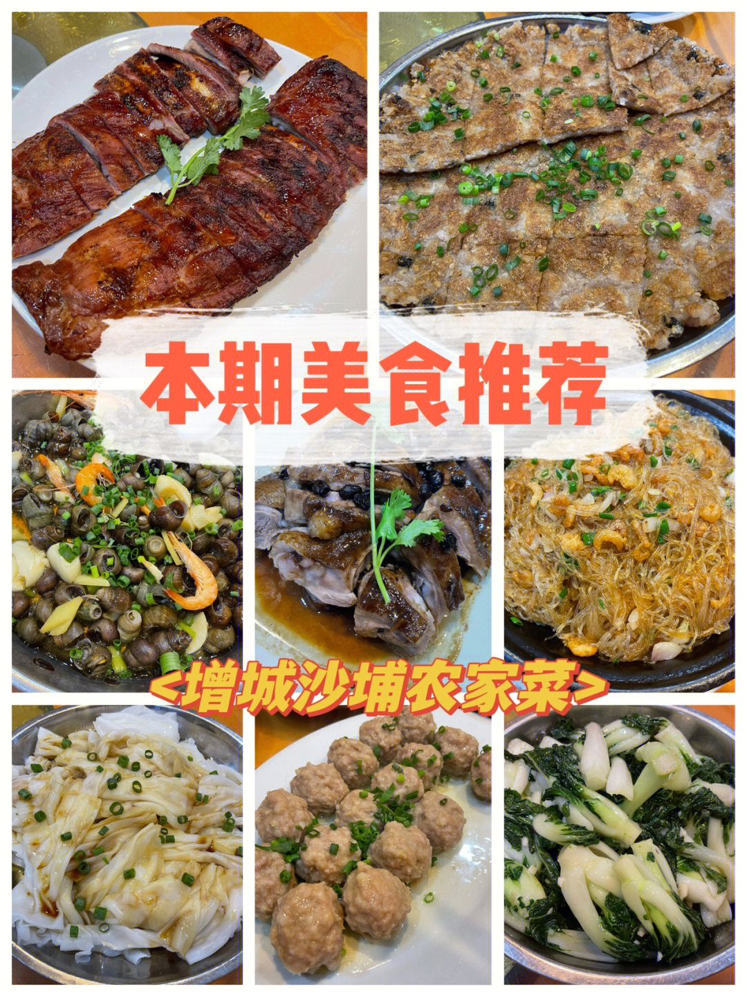 新塘特色美食图片