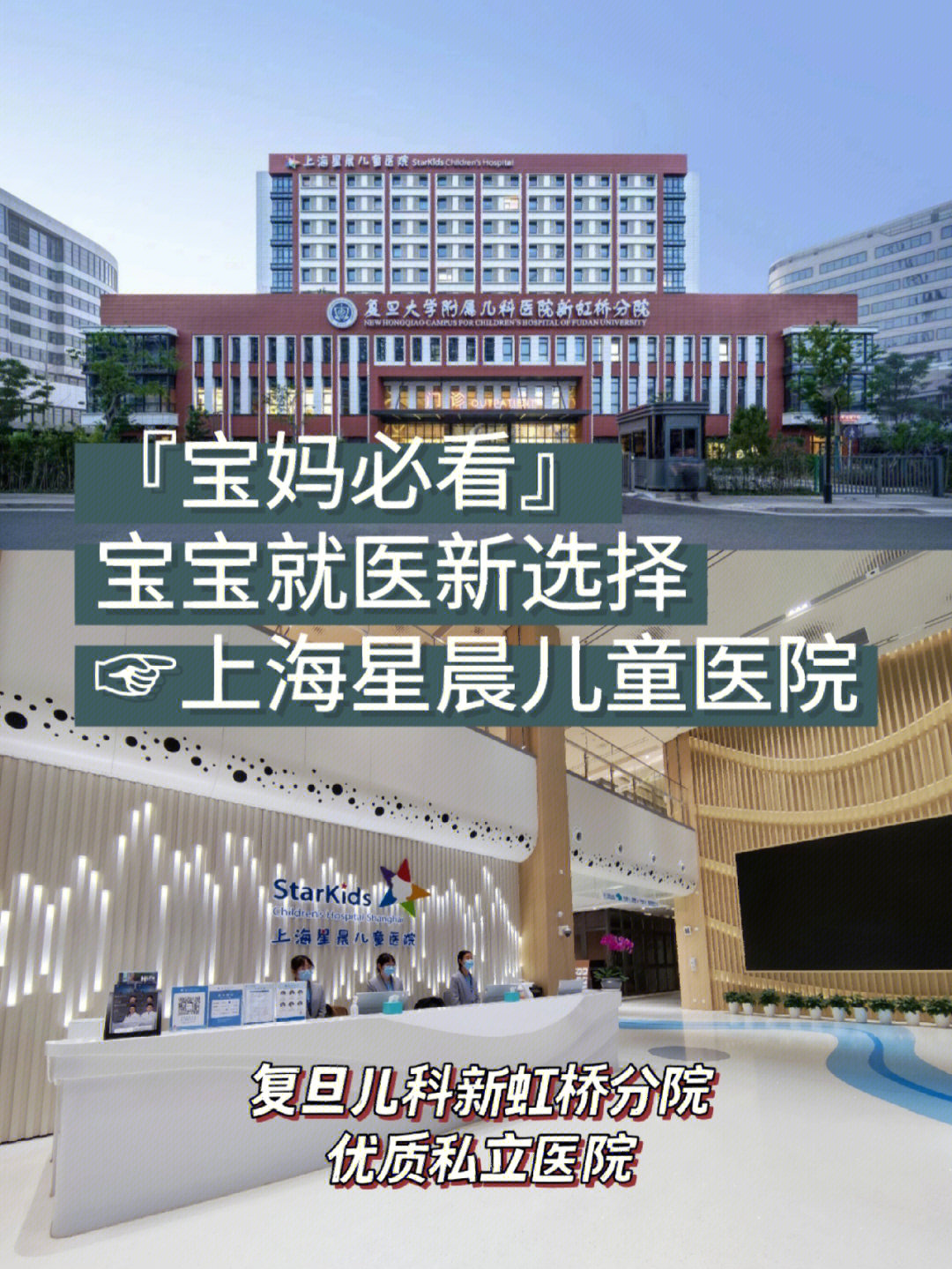 上海星晨儿童医院74复旦儿科新虹桥分院
