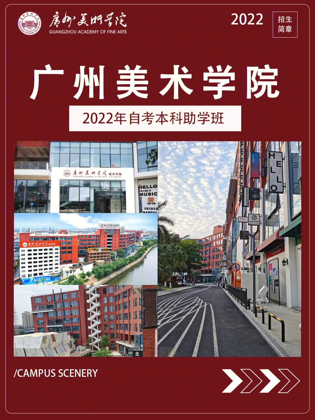 广美2022自考本科助学班报名通道开通