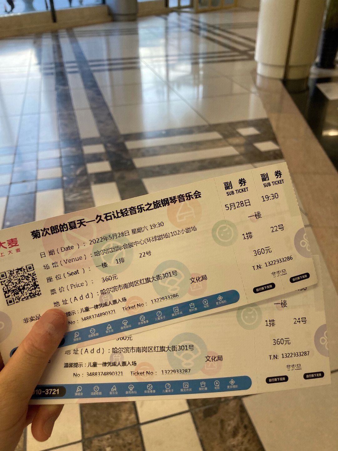 哈尔滨环球剧场订票图片
