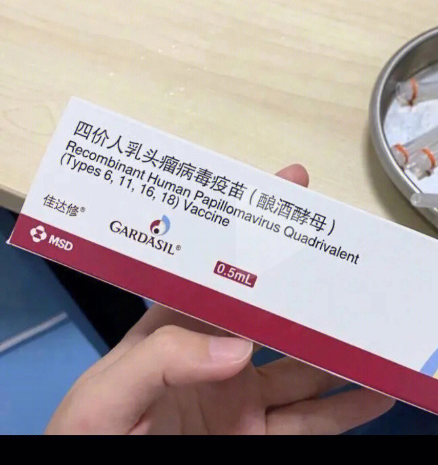北京民海四联疫苗图片