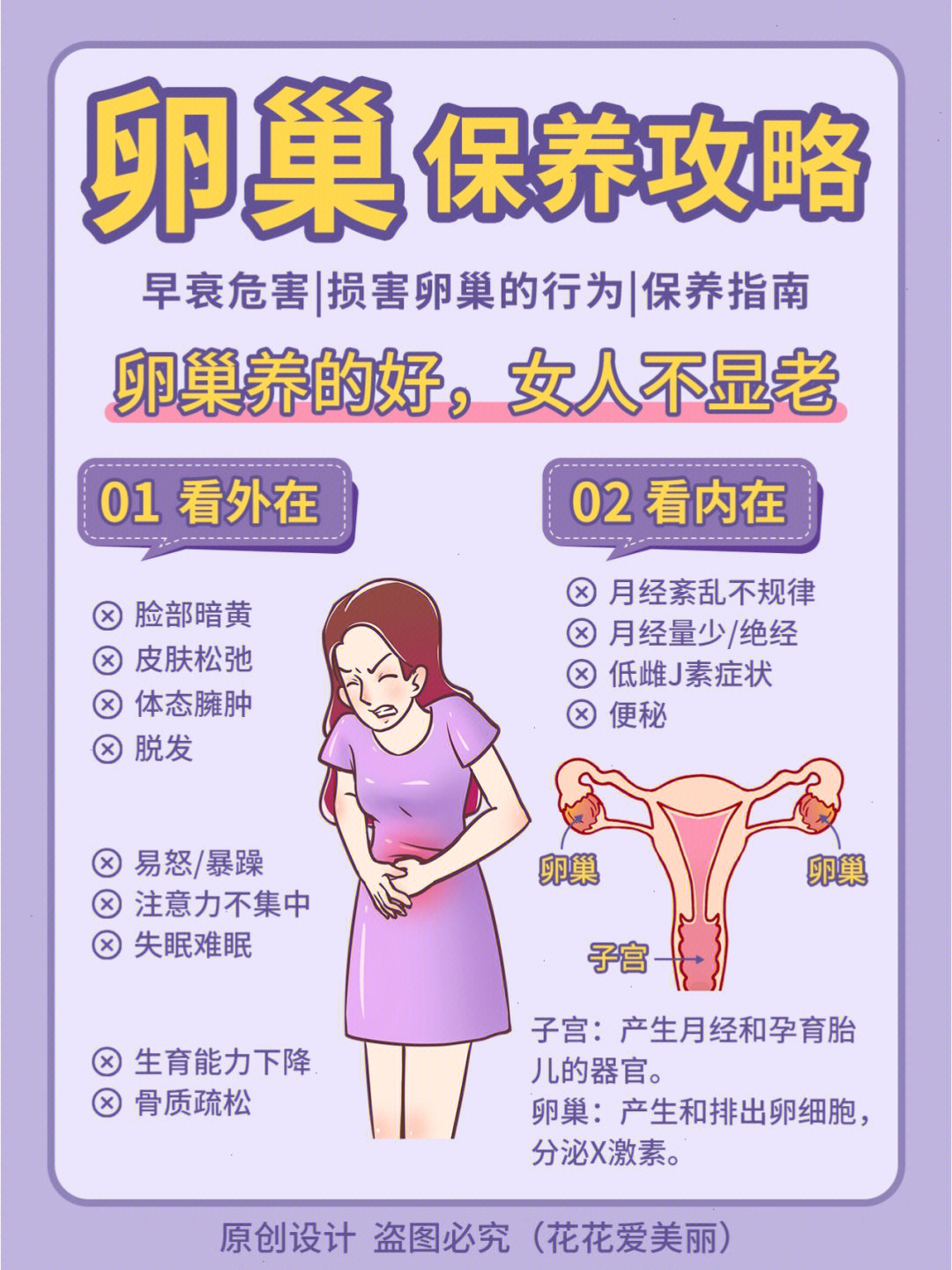 女人的衰老从卵巢开始如何保养卵巢