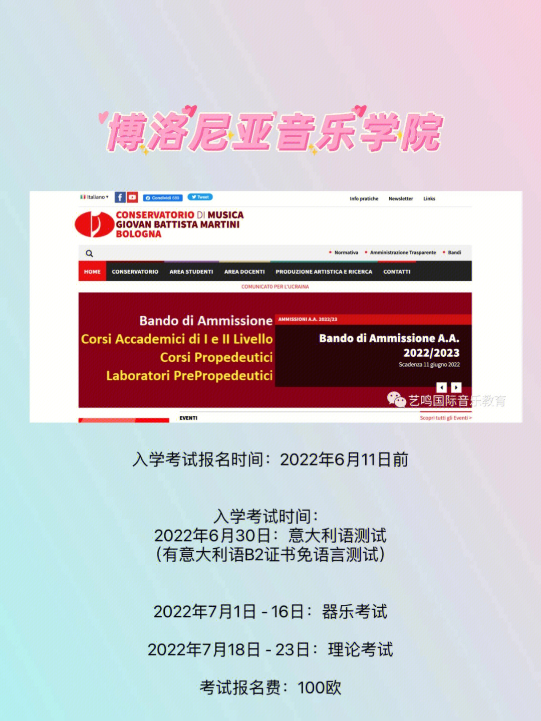 意大利留学20222023音乐学院入学考试时