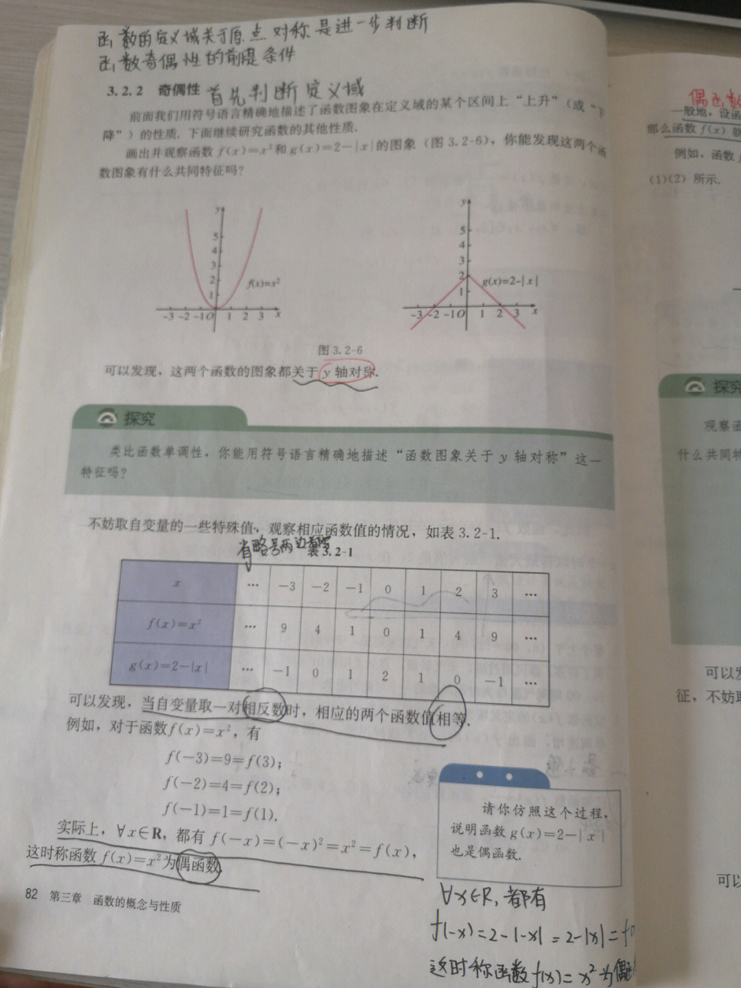 高中数学必修第一册32函数的基本性质