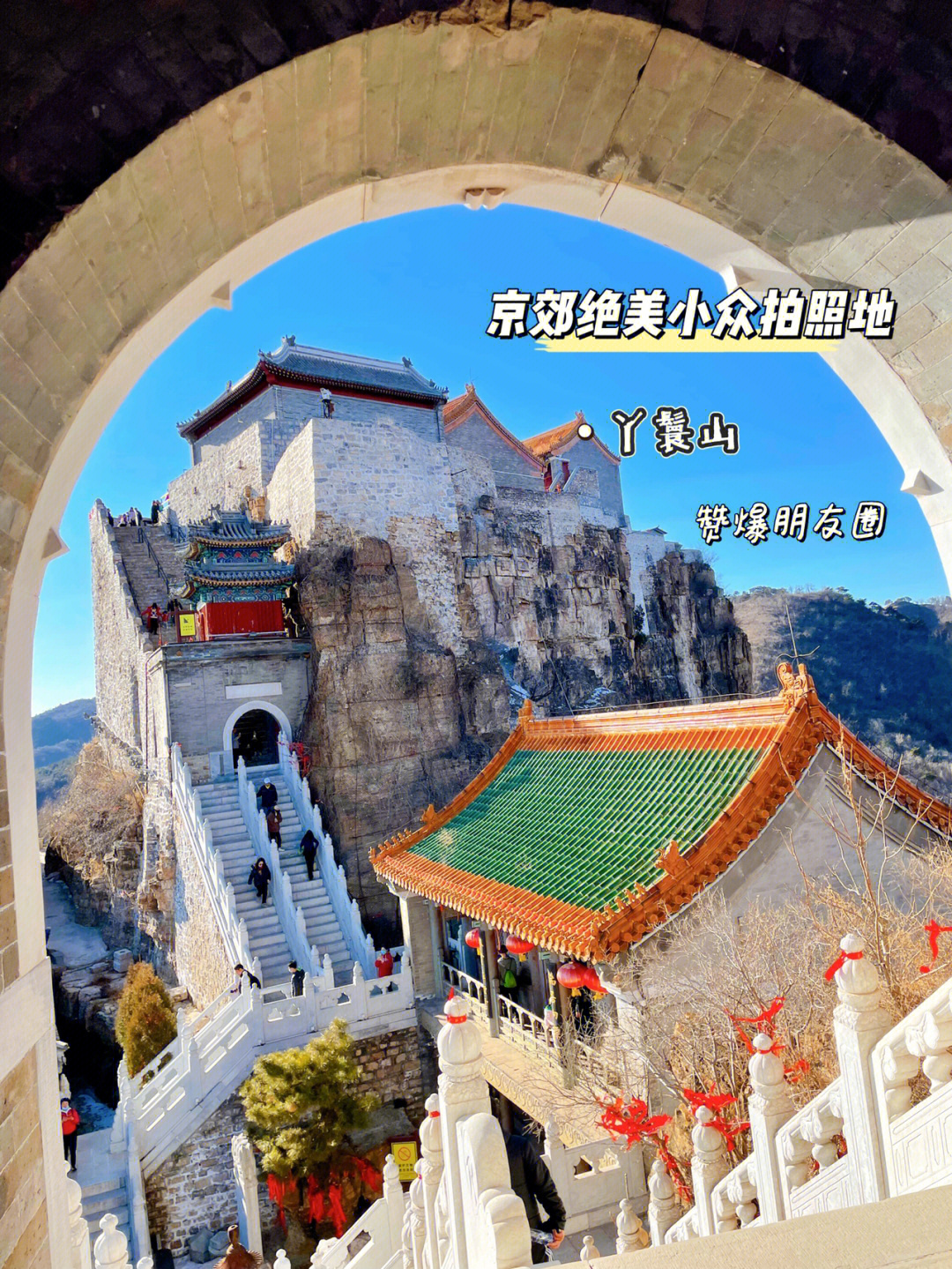 丫髻山风景区门票图片