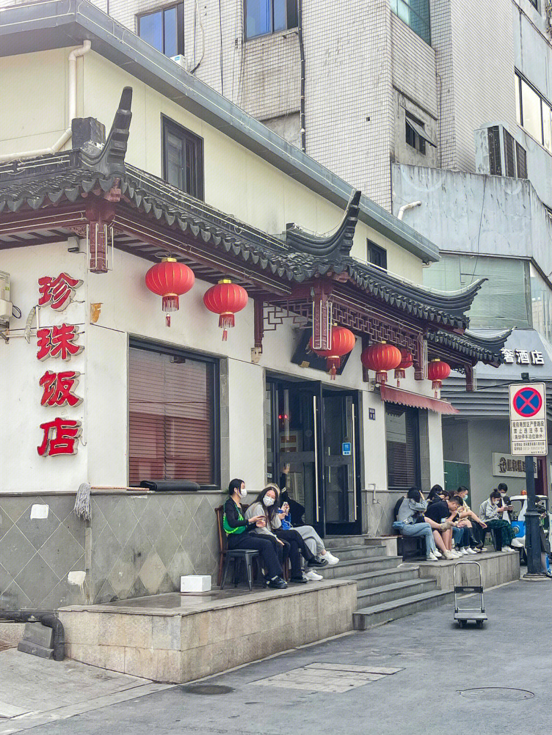 苏州珍珠饭店图片