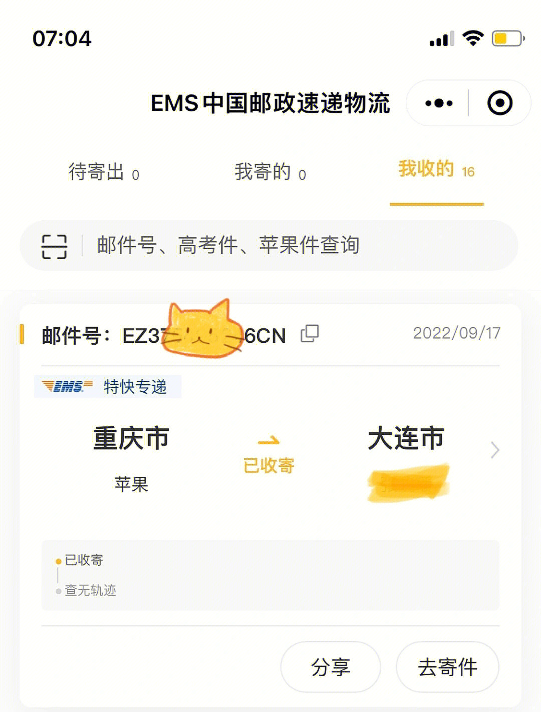 ems苹果官网发货查不到物流