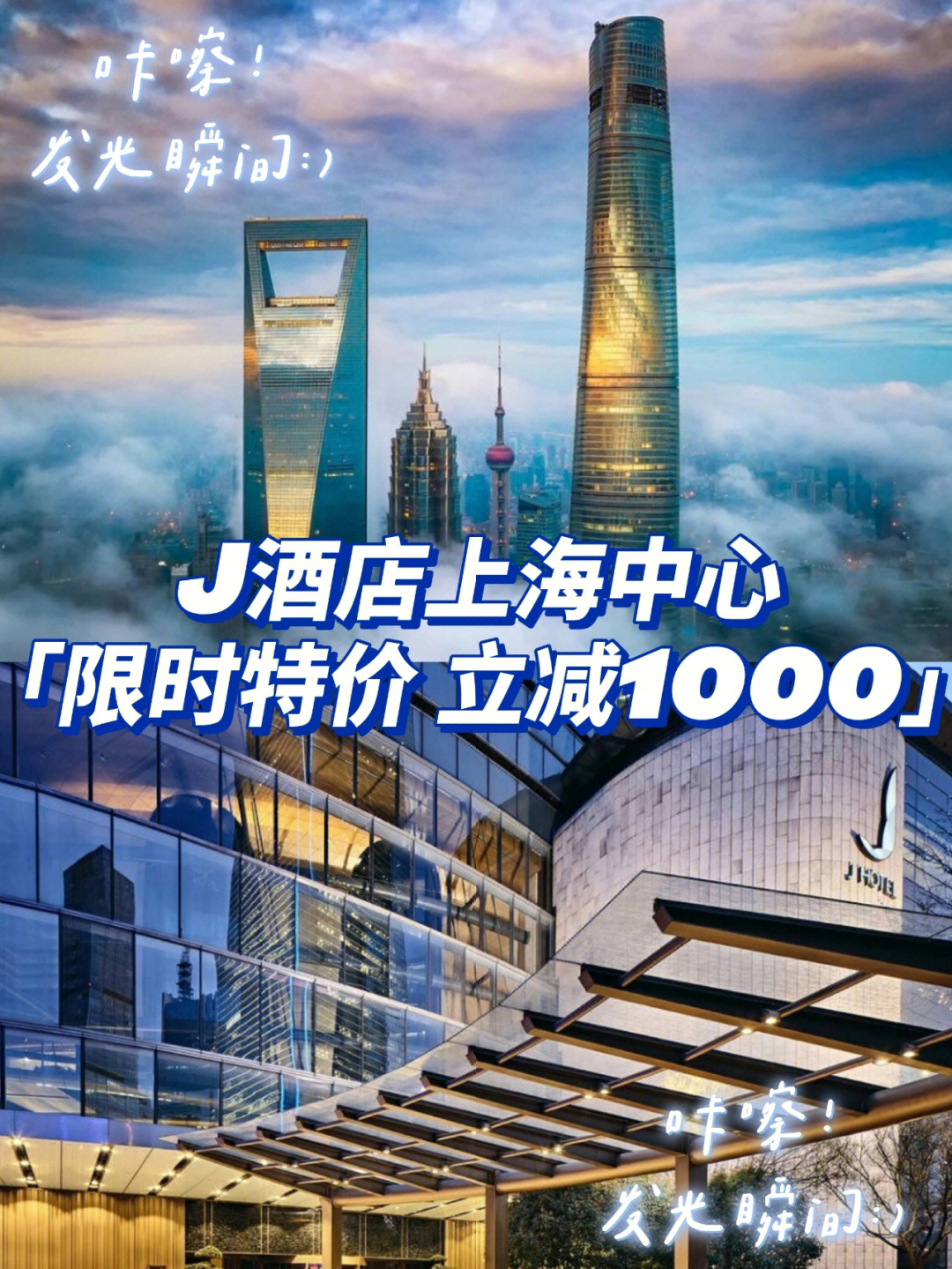 j hotel 上海中心预订图片