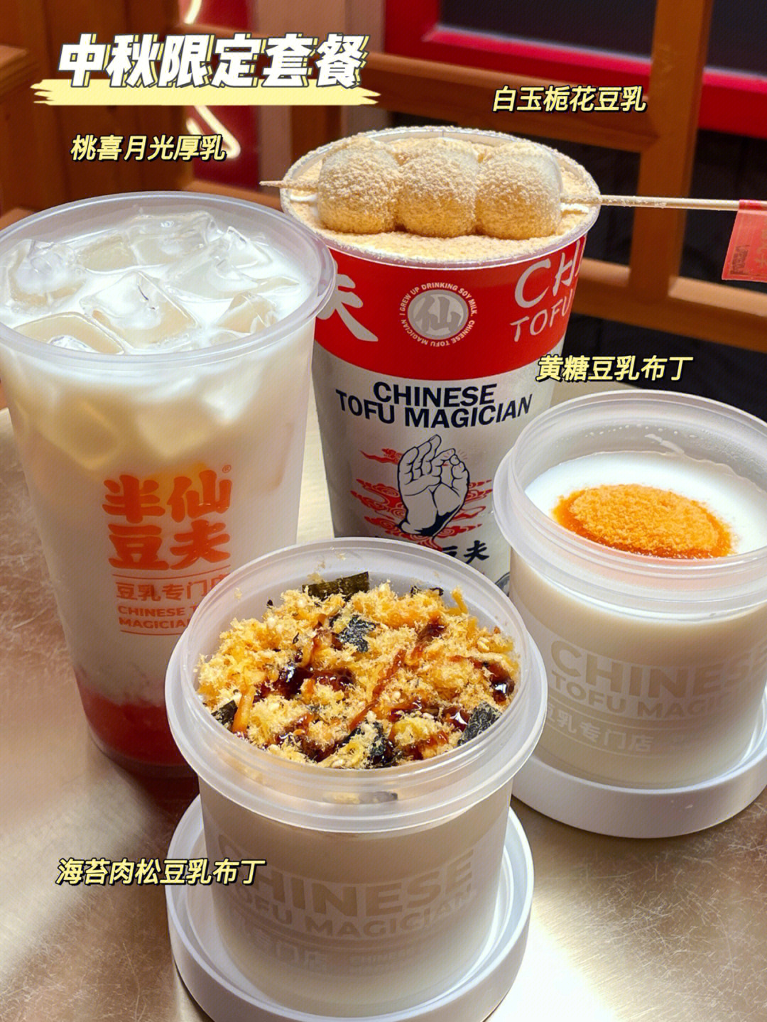 半仙豆夫中秋限定豆乳茶布丁199