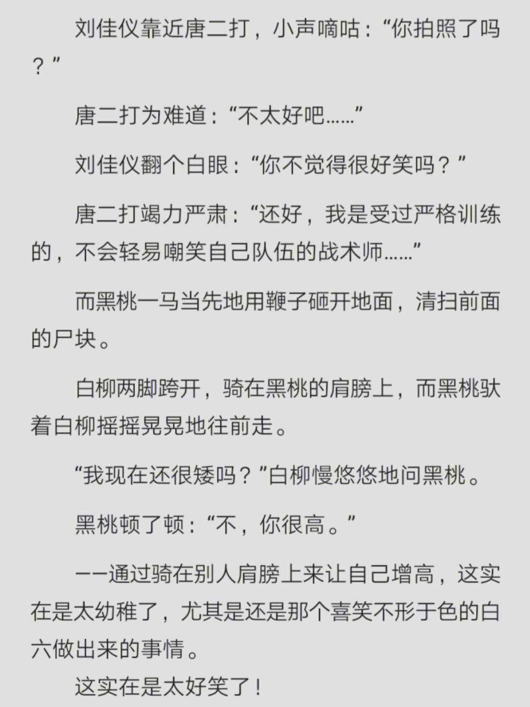 白柳因为被嘲笑矮骑了黑桃owo