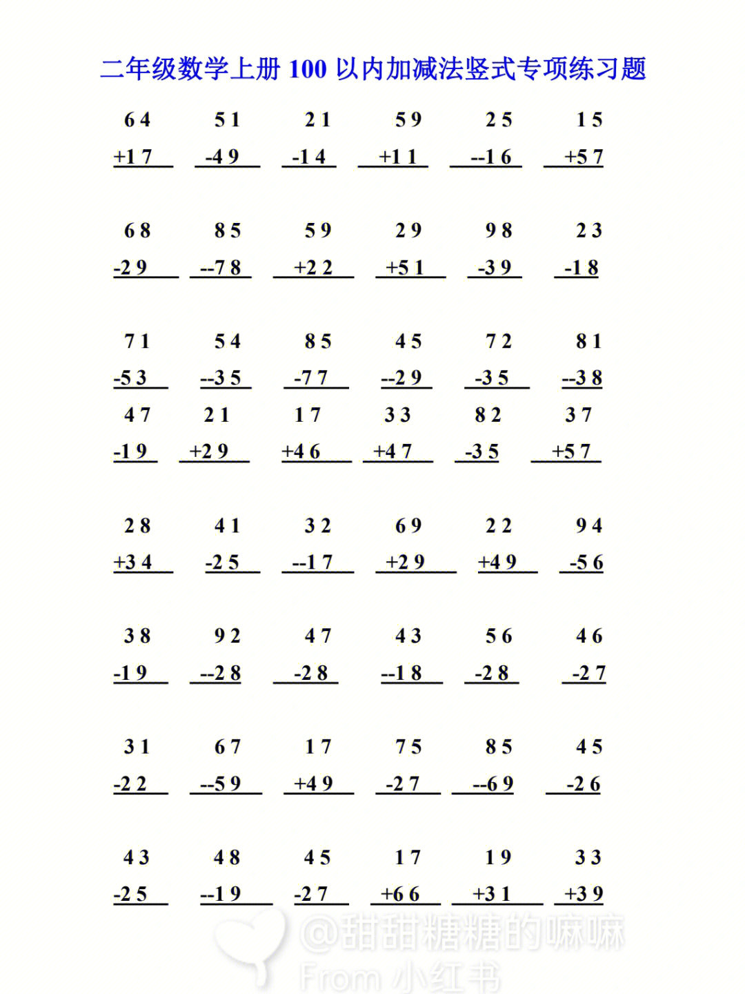 100以内竖式专项练习题97#二年级竖式计算专项练习#二年级上册